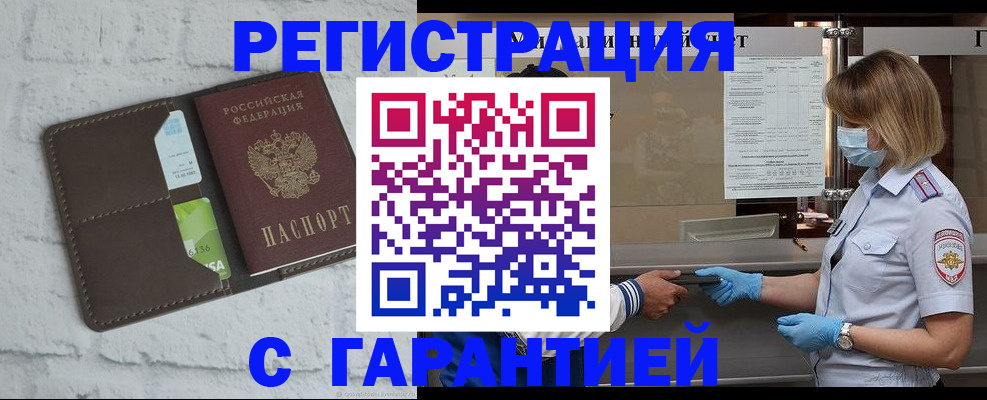 прописка регистрация в Семёнове