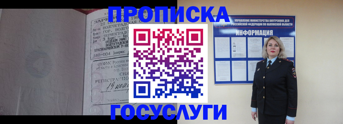 прописка для кредита в Семёнове