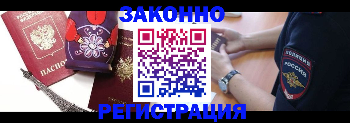 прописка регистрация в Семёнове