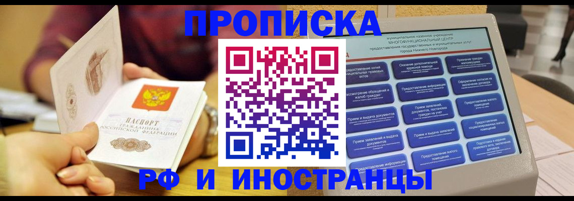 временная прописка в Семёнове